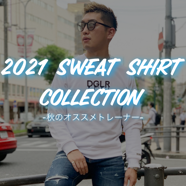 -2021 SWEAT SHIRT COLLECTION- 【秋のオススメトレーナー】