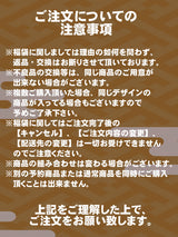 2026福袋【予約商品】