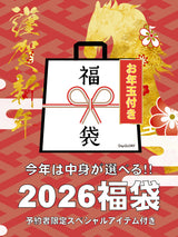 2026福袋【予約商品】