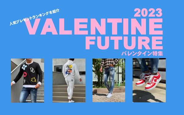 【迷ったらコレ】2023年バレンタインプレゼントランキング!!