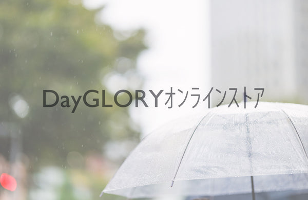 【DayGLORYオンラインストア】台風の影響による集配の見合わせ・遅延について