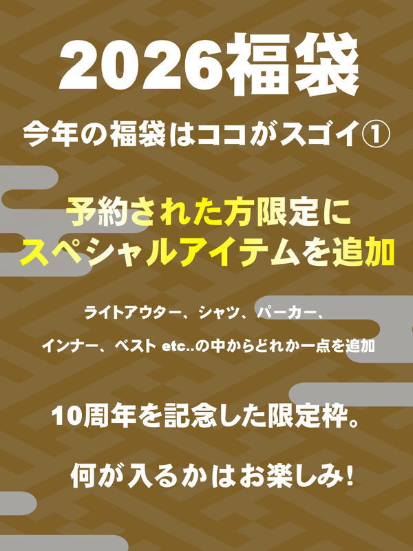 2026福袋【予約商品】