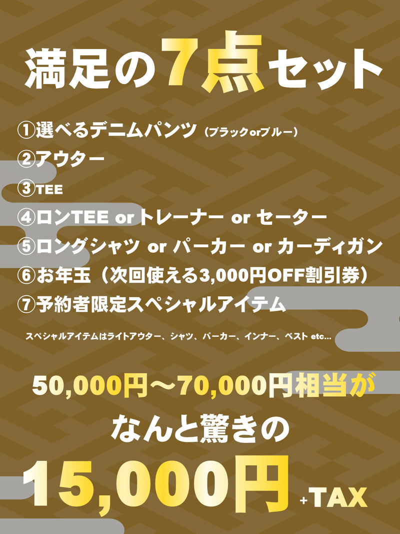 2026福袋【予約商品】