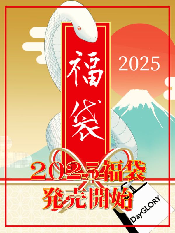 2025福袋